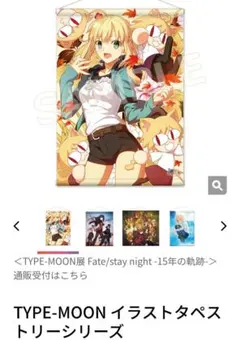 2026年最新】TYPE-MOON 10周年記念タペストリーの人気アイテム - メルカリ