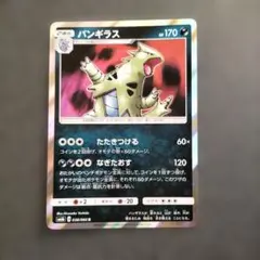 バンギラス R SM6b チャンピオンロード 038/066 - メルカリ