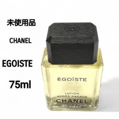 【未使用品】CHANEL/シャネル　EGOISTE/アフターシェイプローション