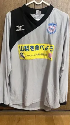 ヴァンフォーレ甲府 トレーニングウェア 長袖