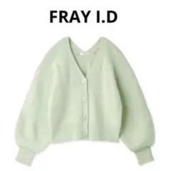 【FRAY I.D】ラクーン混 Vネック カーディガン　ミントグリーン