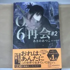 2026年最新】No.6 toi8の人気アイテム - メルカリ
