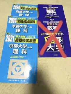 2025年最新】京大問題集の人気アイテム - メルカリ