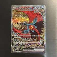 ポケカ トドロクツキex SAR 218/187 sv8a