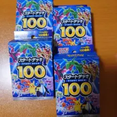 ポケモンカードゲーム スタートデッキ 100 4セット