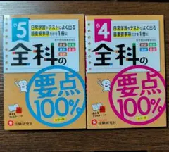 2026年最新】5教科要点の人気アイテム - メルカリ