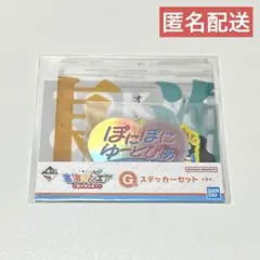 東海オンエア 〜開け夢の扉〜 一番くじ G賞 ステッカーセット ④