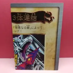 2025年最新】青眼の白竜3体連結の人気アイテム - メルカリ