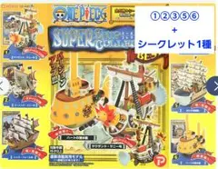 ワンピース　スーパーシップコレクションベスト(5種+シークレット1種)まとめ売り