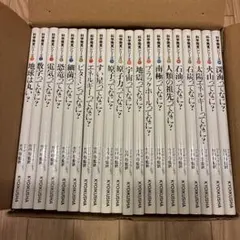 科学発見シリーズ　全20巻セット　教育社