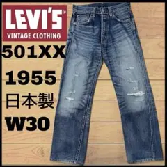 2026年最新】55501xxの人気アイテム - メルカリ
