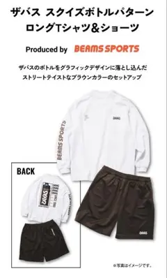 ザバス限定ウェア　スクイズボトルパターン ロングTシャツ&ショーツ（XL）