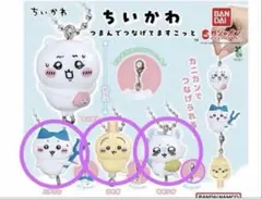ちいかわ！つまんでつなげてますこっと４個