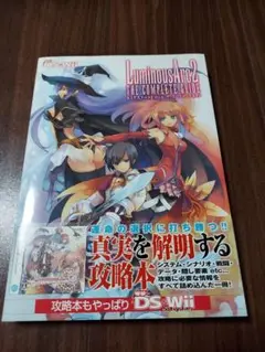 ルミナスアーク2