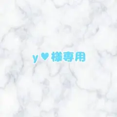 y‪‪ ‪‪❤︎‬様専用