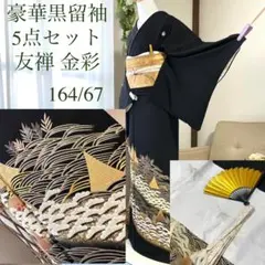 黒留袖 親族 結婚式 披露宴 母 袋帯 フルセット 袷 着物 和装 ウェディングのサムネイル