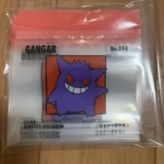 新品 ゲンガー ジップバッグ 10枚セット ポケモン