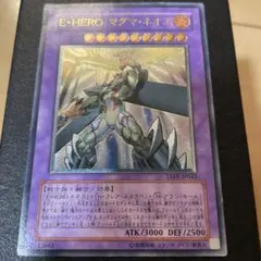 E・HERO マグマ・ネオス TAEV-JP043 レリーフ