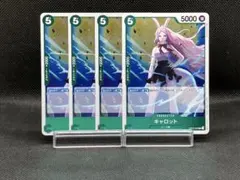 No.3136　★キャロット　OP02-029　4枚