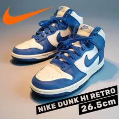 NIKE DUNK HI RETRO 青 白 26.5cm