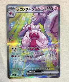 ポケカ　デカヌチャンex SARのサムネイル