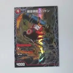 【デュエマ】勝首領龍 カツドン