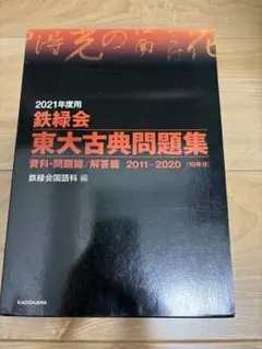 2025年最新】鉄緑会 古典の人気アイテム - メルカリ