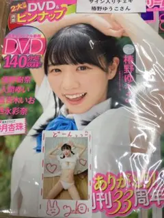 Cream8月号　椿野ゆうこさん　サイン入りチェキ付き