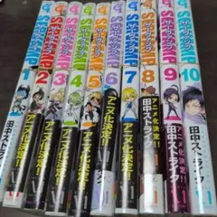 SERVAMP(サーヴァンプ)　10冊