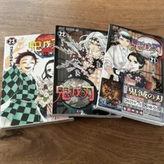 鬼滅の刃 21-23巻 セット - メルカリ