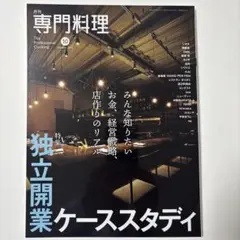 専門料理 2025年10月号