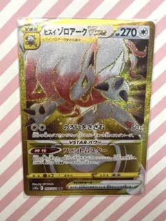 2025年最新】ヒスイゾロアークvstar urの人気アイテム - メルカリ