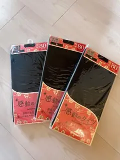 ⭐︎⭐︎新品商品⭐︎⭐︎ 感動のタイツ 80デニール 3点セット S-M M-L