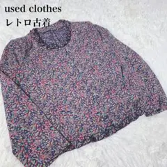 レトロ古着 花柄ブラウス 総柄 長袖 ヴィンテージ風 フリル襟 昭和レトロ