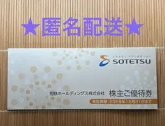 2026年最新】相鉄株主優待の人気アイテム - メルカリ