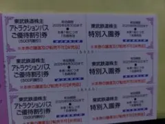 東武株主優待・東武動物公園特別入園券３枚