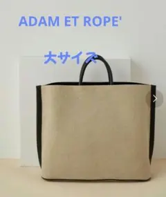 ADAM ET ROPE' アダムエロペ フェイクコンビトートバッグ　大のサムネイル