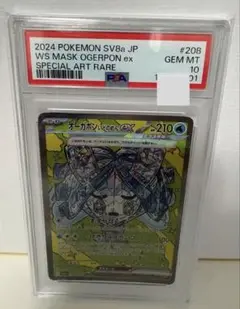 【最高品質】PSA10オーガポン exいどのめん #208 SAR オーガポンみどりのめんex SAR PSA10 - メルカリ