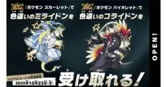 【新品】ポケモン 色違い ミライドン コライドン