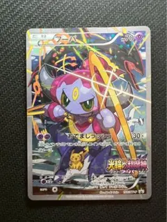 フーパ：光輪の超魔神 フーパ 入場者プレゼント PROMO XYシリーズプロモ…