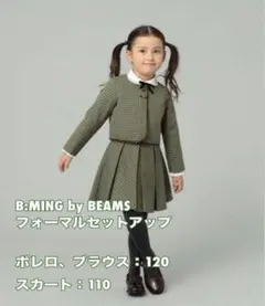 【B:MING by BEAMS こどもビームス】フォーマル3点セット