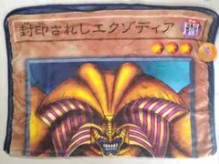 2026年最新】遊戯王 エクゾディア ブランケットの人気アイテム - メルカリ