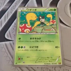 ツボツボ EBB EXバトルブースト 001/093 ミラー ポケモンカード ポケモンカード☆ ツボツボ EBB EXバトルブースト 001/093 ミラー