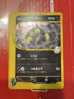2025年最新】カリンのブラッキー ポケモンカードvsの人気