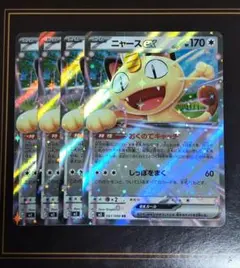 ムニキスゼロ　M005 ニャースex RR 4枚　おくのてキャッチ