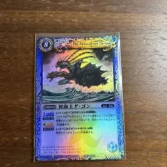 バトルスピリッツ 異海王ダ・ゴン1枚