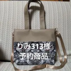 りみ313様　予約商品2点