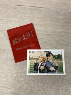 純愛上等！第2弾入場者プレゼント　シークレット おまけ付き