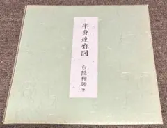 色紙 自由民主党総裁 竹下登揮毫 第74代内閣総理大臣 - メルカリ