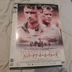 エンド・オブ・オール・ウォーズ DVD レンタル落ち